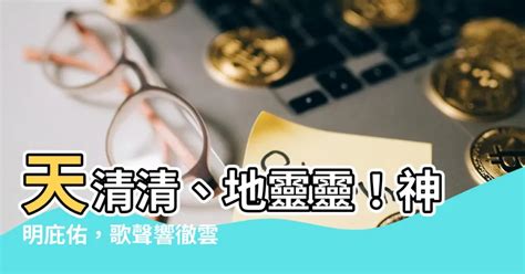 天清清地靈靈呼請五路四海眾神明|道教常用的29個法咒大全